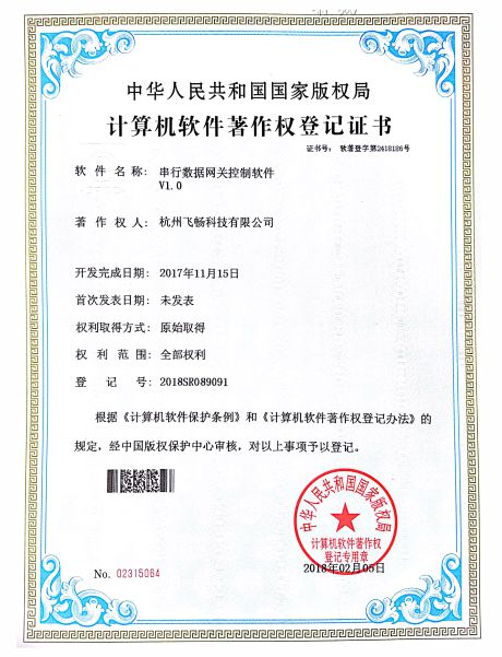 黄瓜下载官网科技-软件著作权