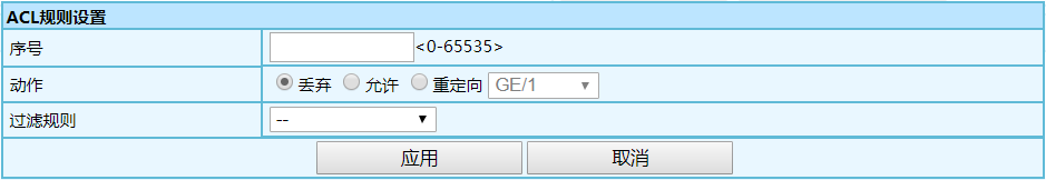 图 4 ACL 规则设置界面